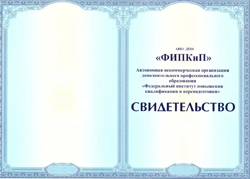 Свидетельство